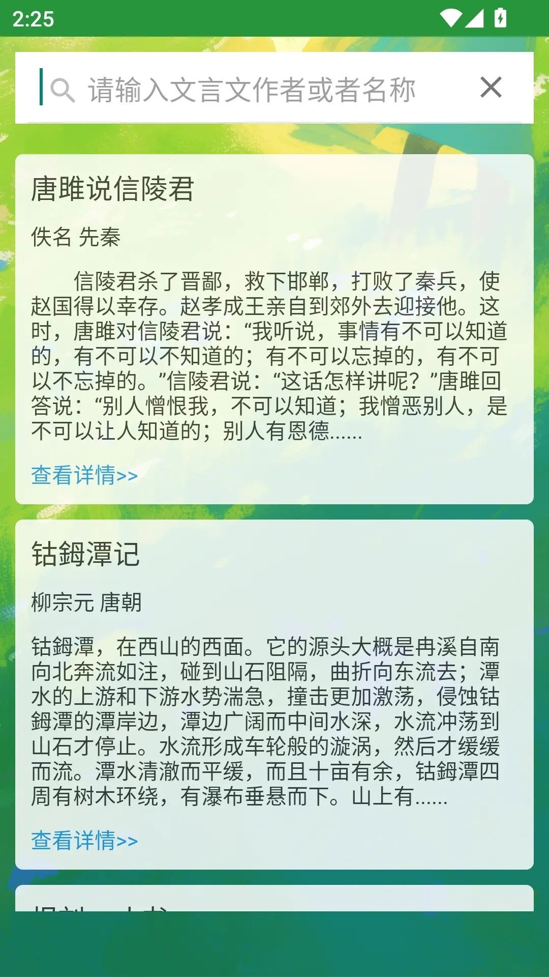 古文观赏软件手机版图片1