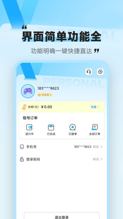 租号咩app图1