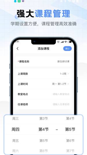 超全课程表app图1