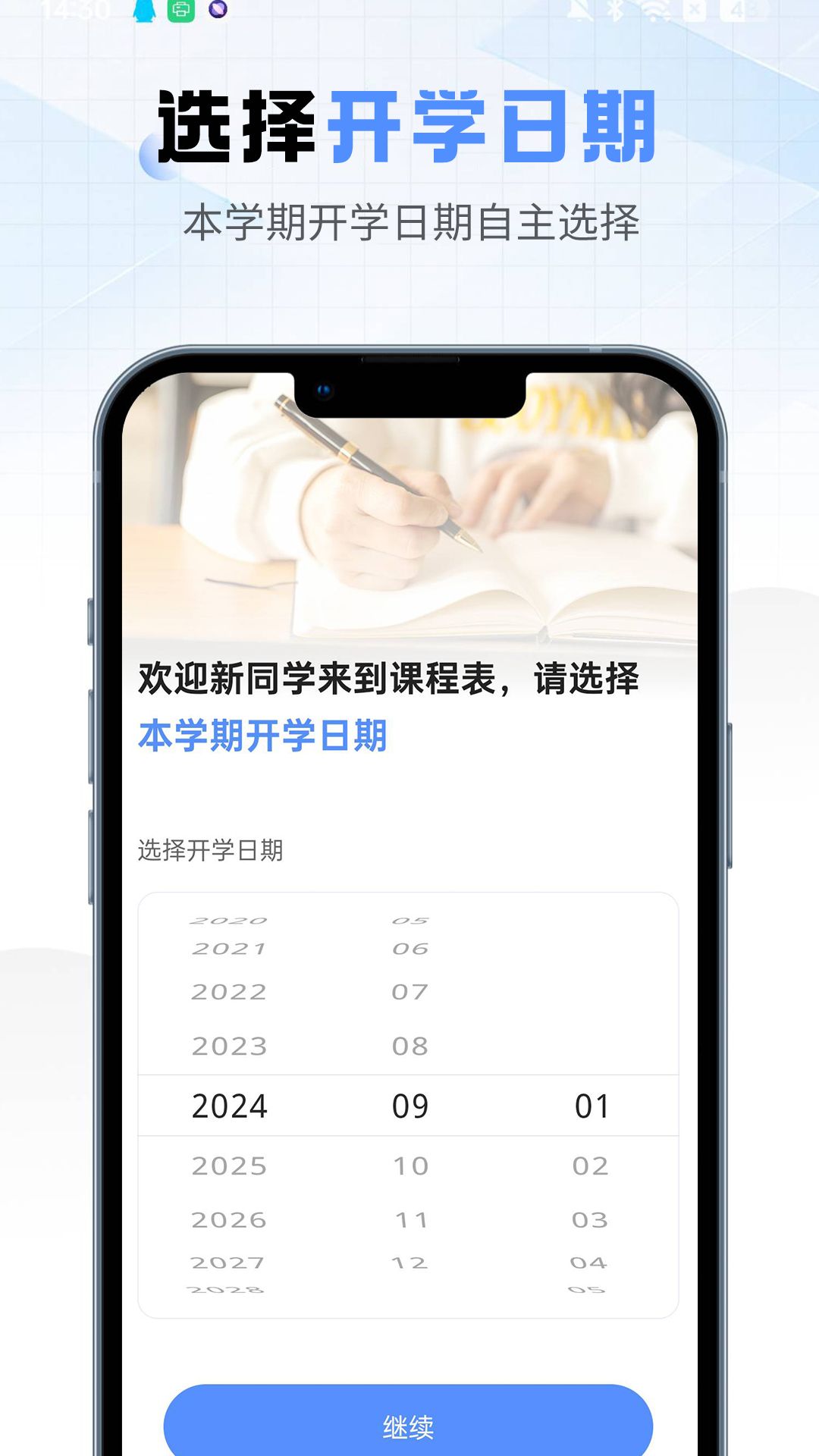 超全课程表app图2