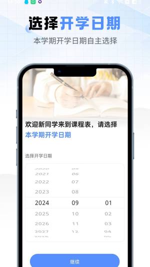 超全课程表app图2