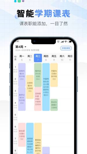 超全课程表app图3