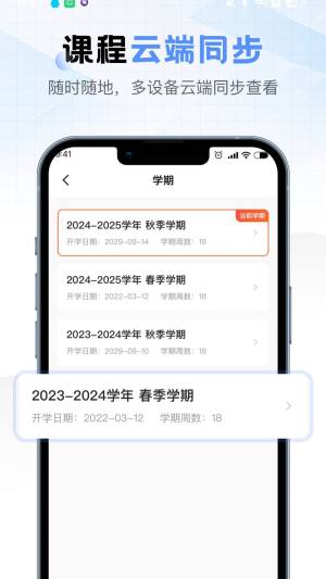 超全课程表手机版下载图片1