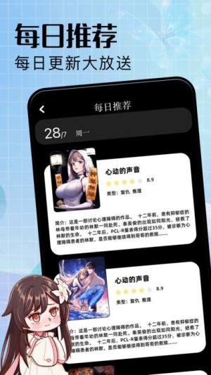 动漫共和漫app图3