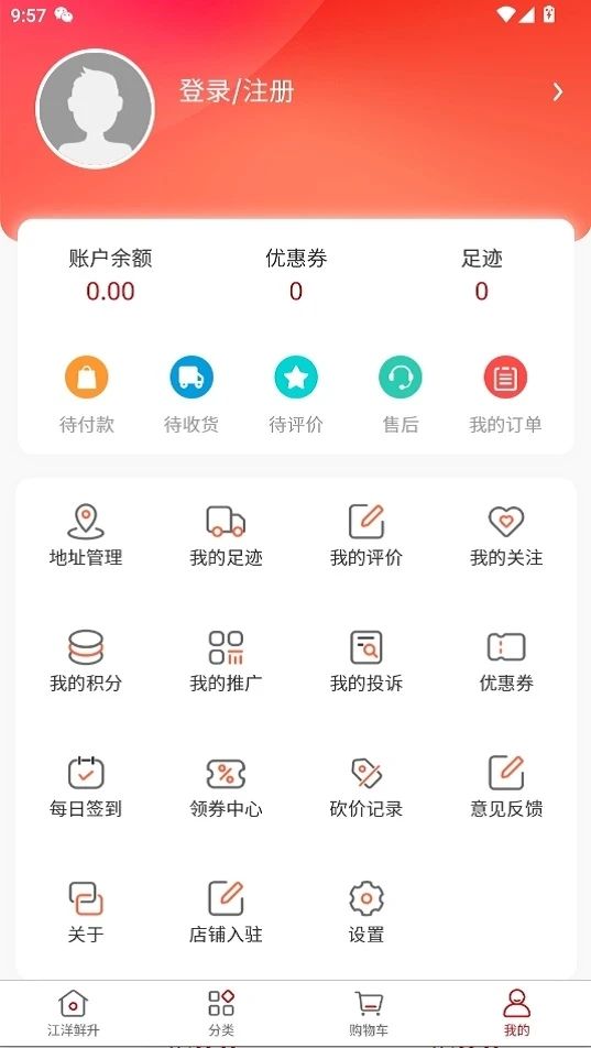 江洋鲜升app图2