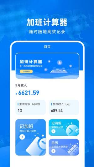 加班计算器app图2