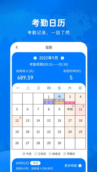 加班计算器app图1