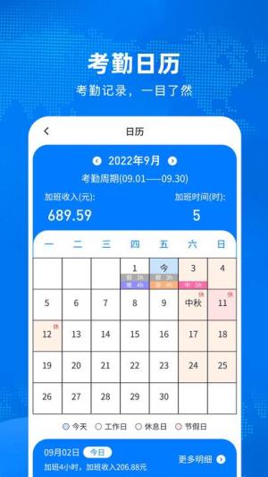 加班计算器app图1