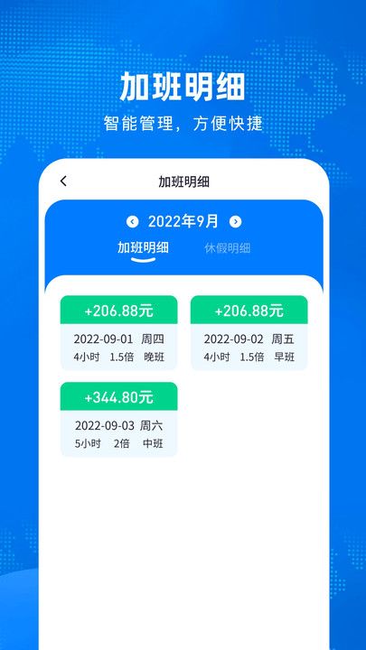 加班计算器app图3