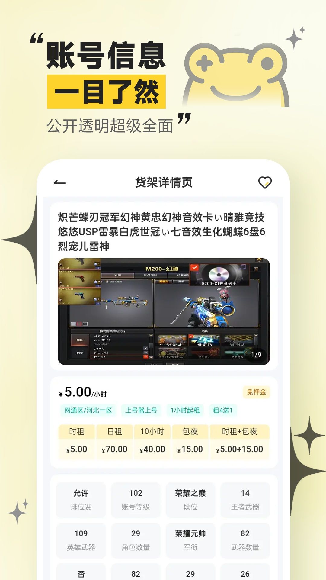 租号哇免费版app图片1