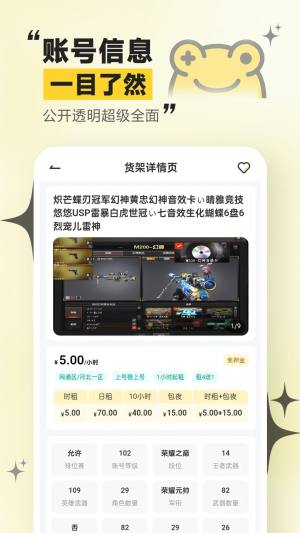 租号哇免费版app图片1