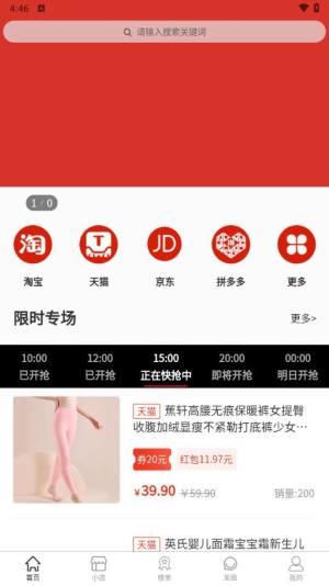 狐狸优选app图3