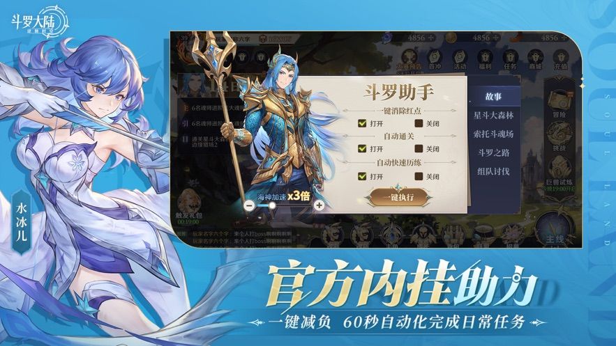 斗罗大陆逆转时空官方版图2