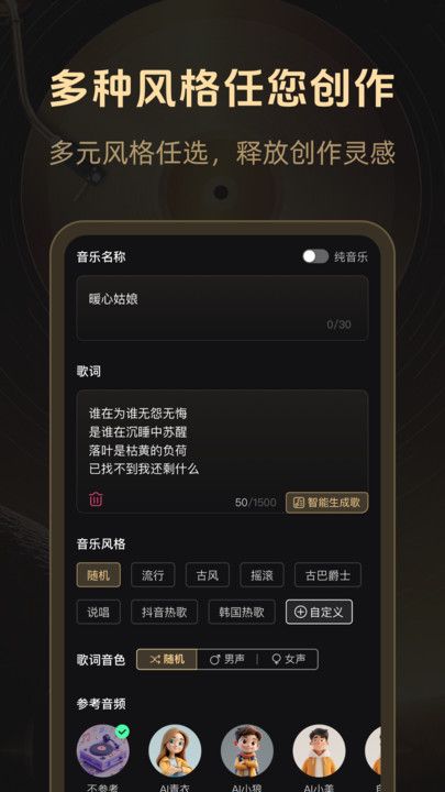 魔法成歌app图2