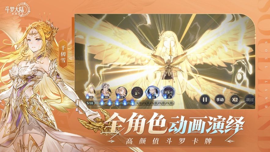 斗罗大陆逆转时空官方版图3