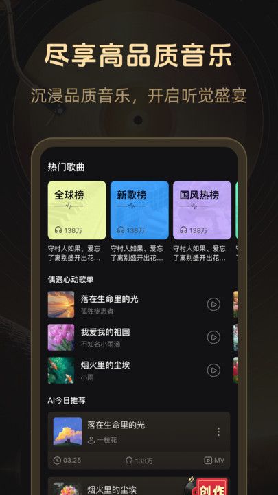 魔法成歌app图1