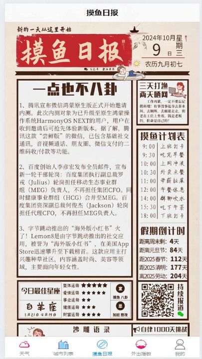 腾势凤天气app图3