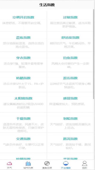 腾势凤天气安卓版下载图片1