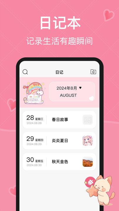 女生Pink日历app图2