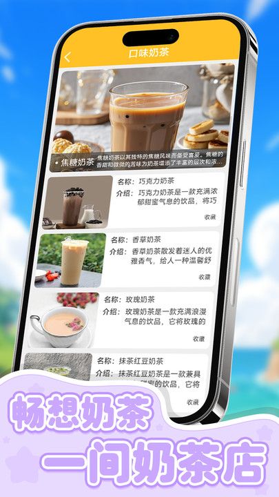 有间奶茶店软件图2