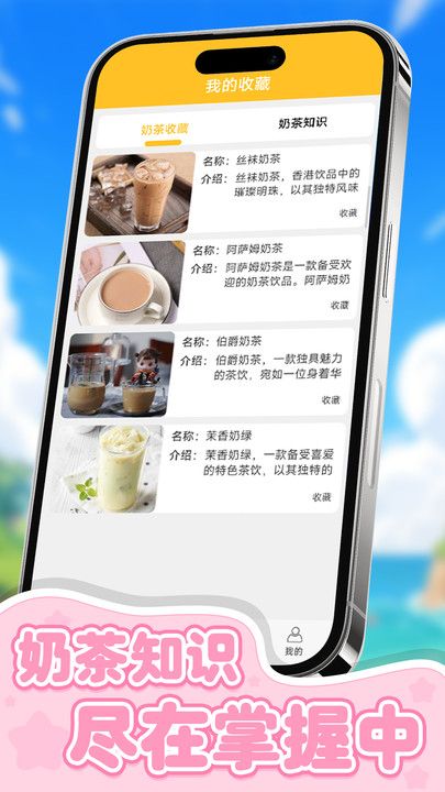 有间奶茶店软件图3