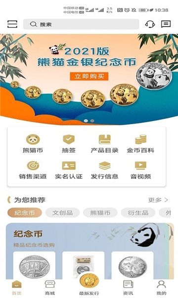 金币云集软件图3