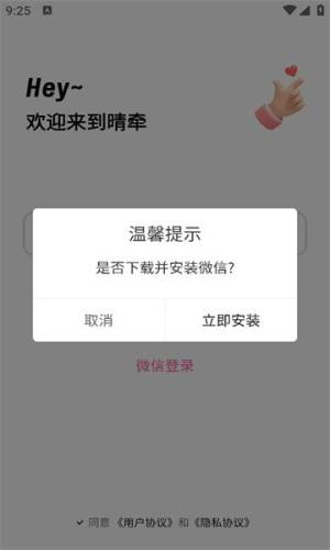 晴牵app图1