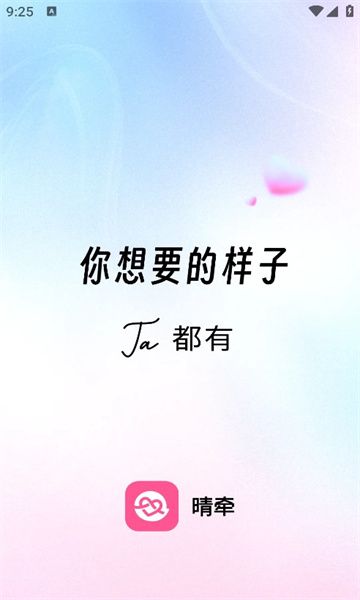 晴牵app图3