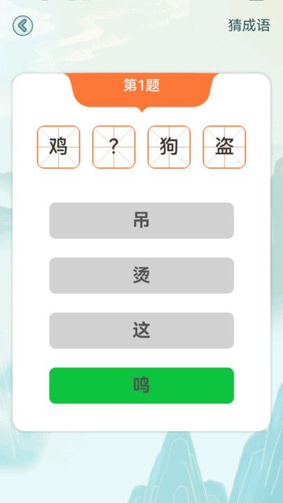 疯狂成语接软件图1