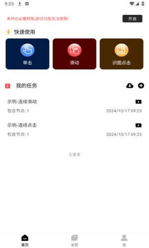 金卯点击器app手机版图片1