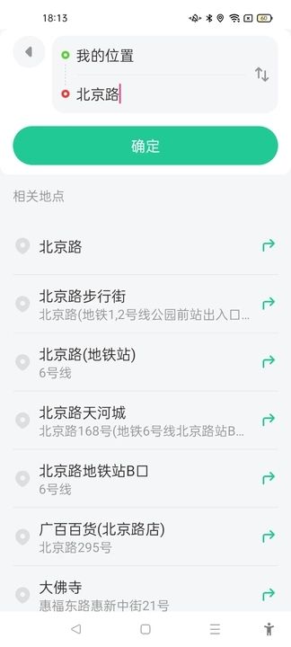 北星实时地图app图2