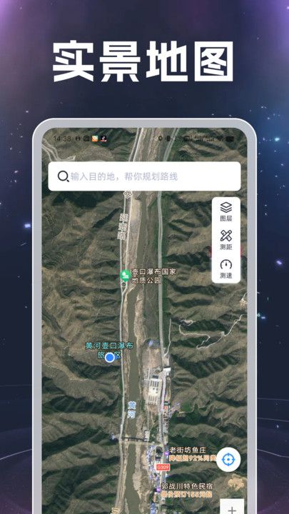 测距测速实景导航软件图1