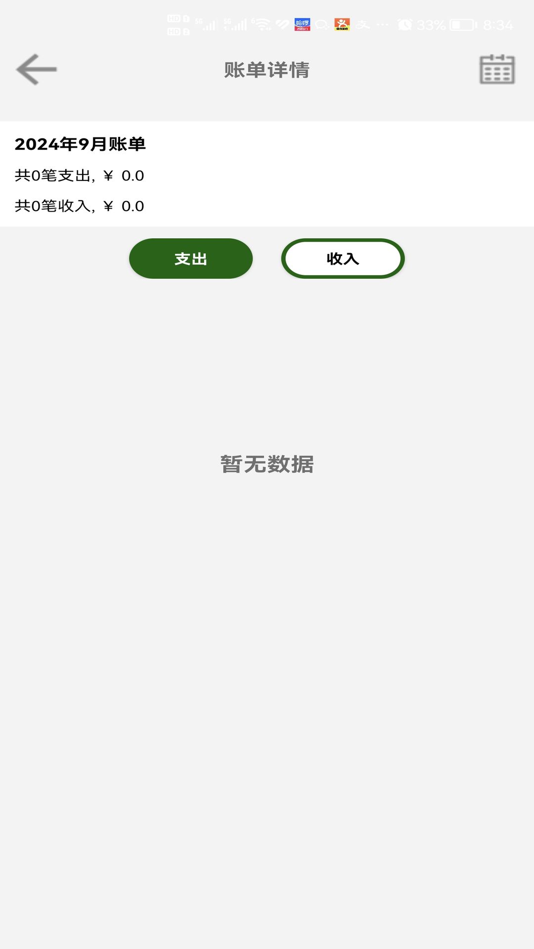 克拉斯特记账app图1
