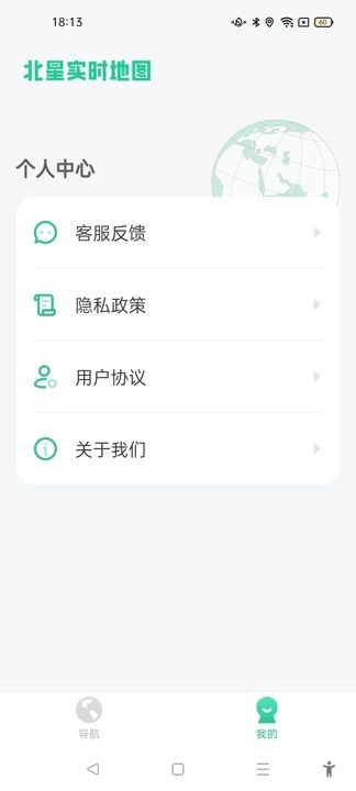 北星实时地图app图1