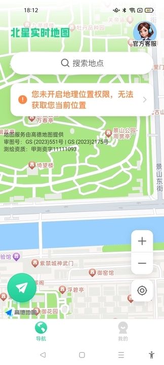 北星实时地图软件安卓版图片1