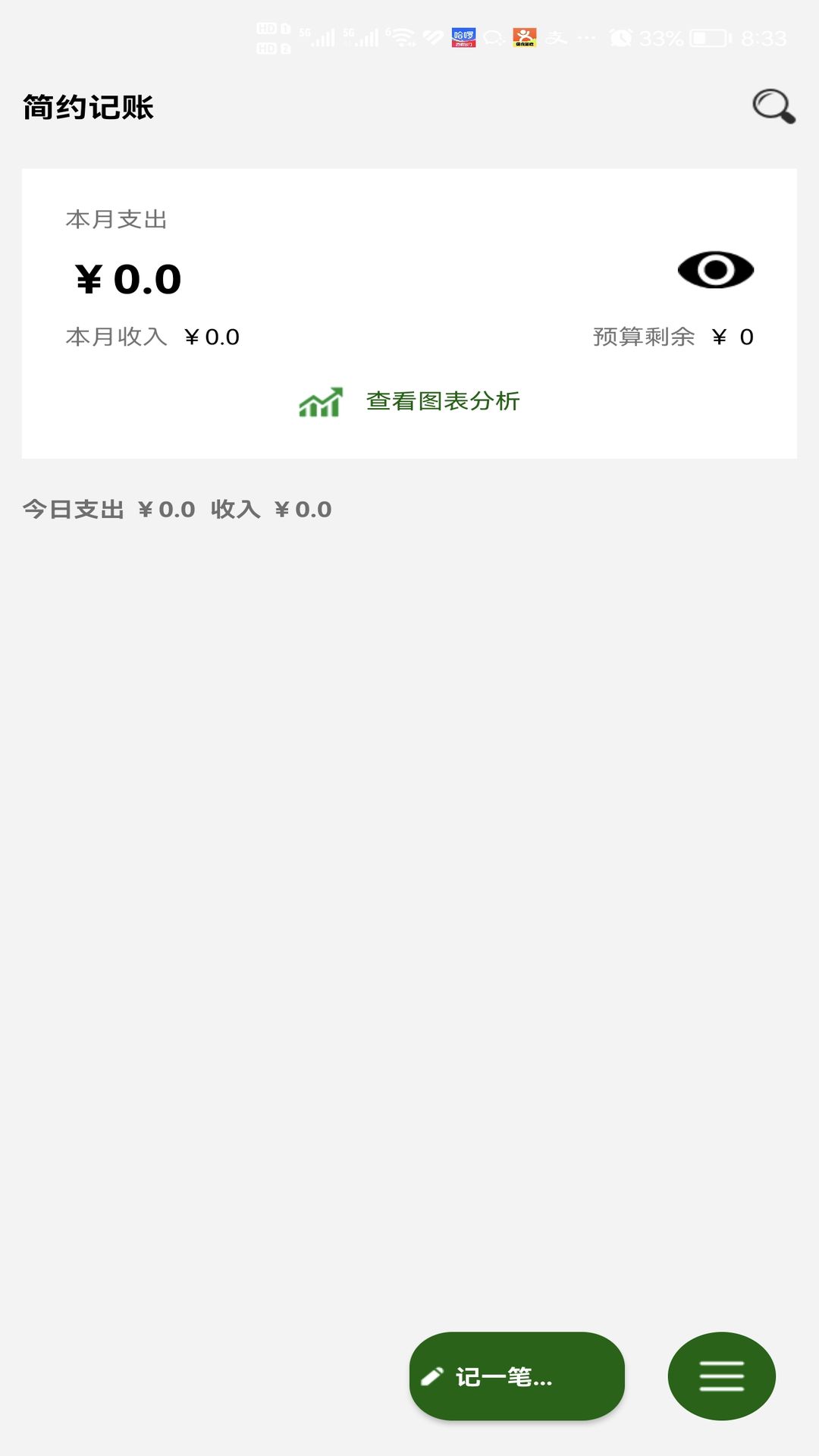 克拉斯特记账app图2