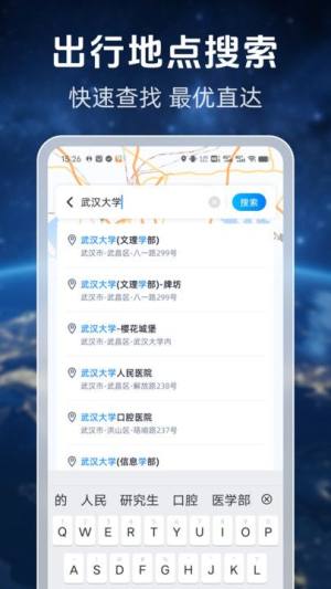 北斗王导航app图1