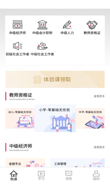 职考学习中心app图2