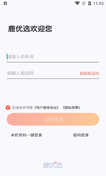 鹿优选app图1