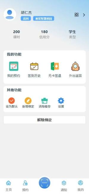 彬宏智慧校园app图2