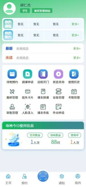 彬宏智慧校园app图1