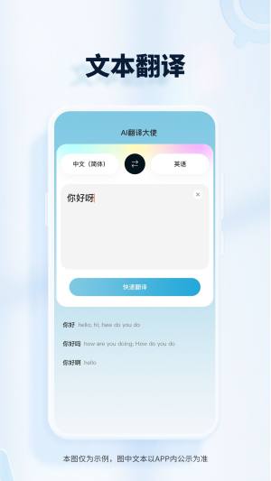AI翻译大使软件图2