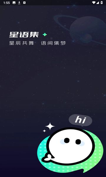 星语集app图2