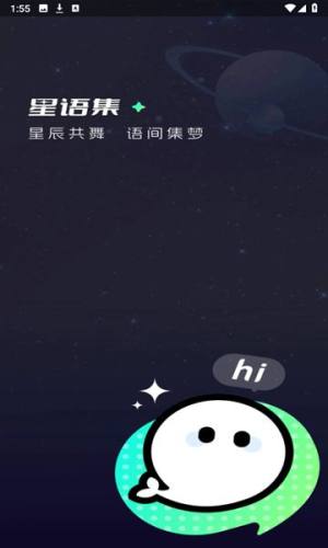 星语集app图2