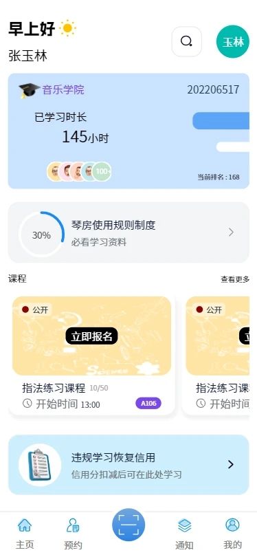 彬宏智慧校园app图3