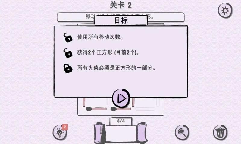 拼火柴大挑战游戏无广告图片1