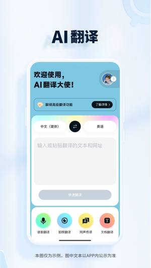 AI翻译大使软件图1
