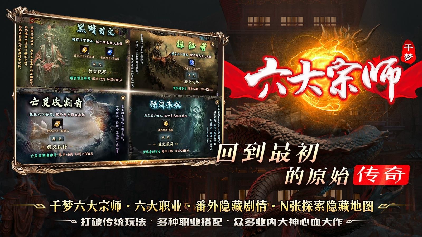 千梦六大宗师手游图3