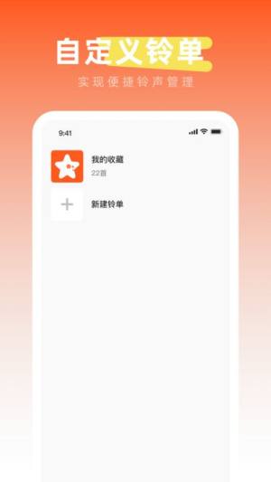 免费铃声之家软件图1