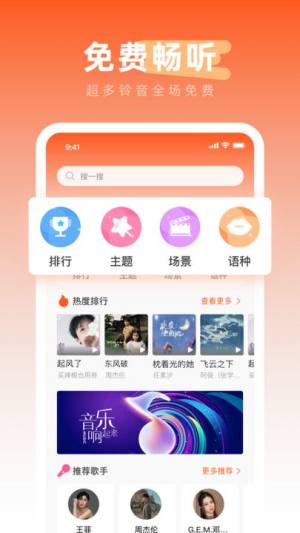 免费铃声之家app下载图片1